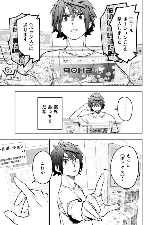 『ショップ』スキルさえあれば、ダンジョン化した世界でも楽勝だ ～迫害された少年の最強ざまぁライフ～ 第2話 - 29