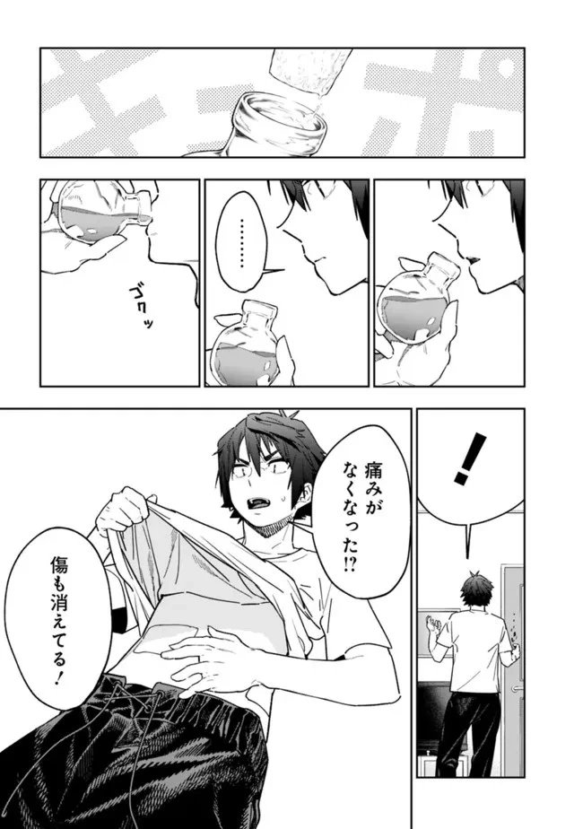『ショップ』スキルさえあれば、ダンジョン化した世界でも楽勝だ ～迫害された少年の最強ざまぁライフ～ 第2話 - 31