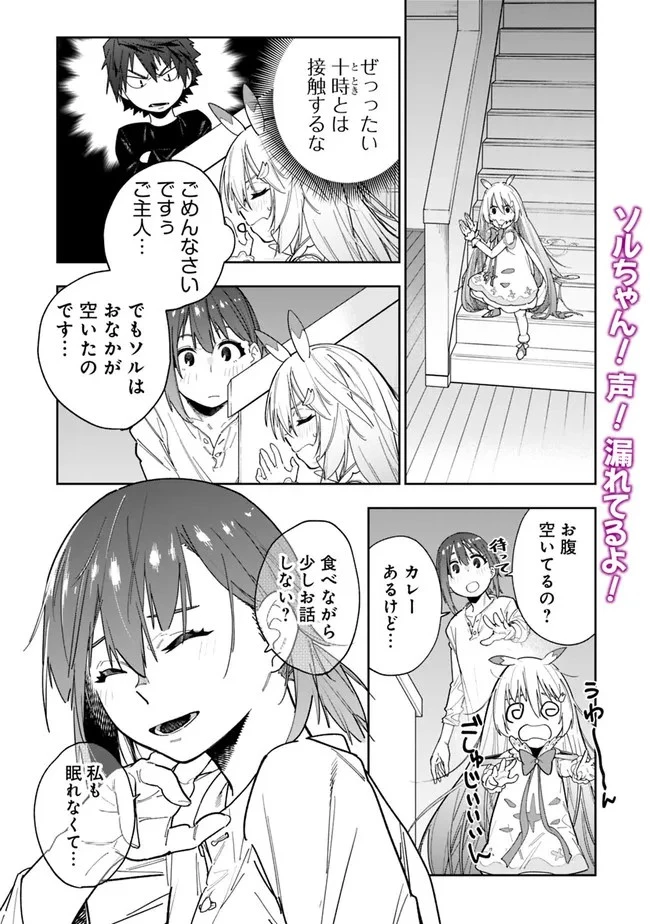 『ショップ』スキルさえあれば、ダンジョン化した世界でも楽勝だ ～迫害された少年の最強ざまぁライフ～ 第7話 - 1