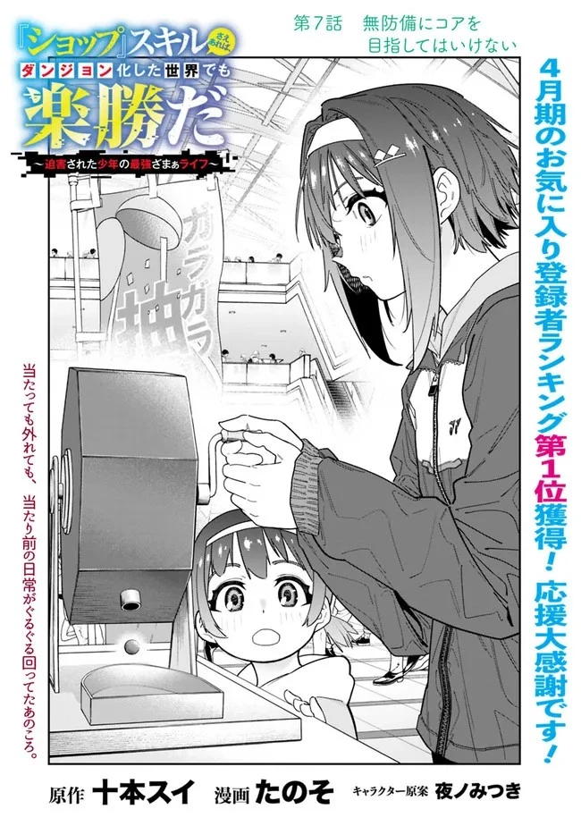 『ショップ』スキルさえあれば、ダンジョン化した世界でも楽勝だ ～迫害された少年の最強ざまぁライフ～ 第7話 - 2