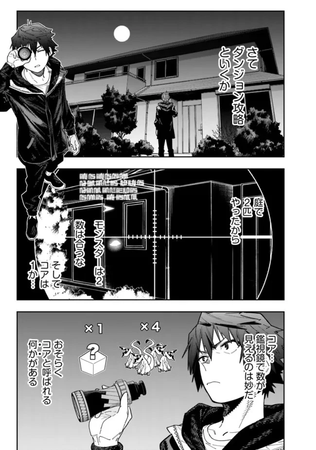 『ショップ』スキルさえあれば、ダンジョン化した世界でも楽勝だ ～迫害された少年の最強ざまぁライフ～ 第7話 - 3