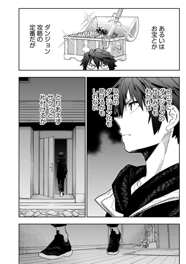 『ショップ』スキルさえあれば、ダンジョン化した世界でも楽勝だ ～迫害された少年の最強ざまぁライフ～ 第7話 - 4