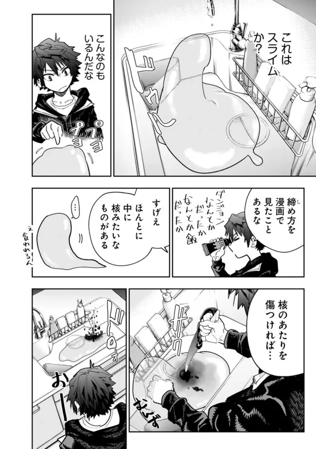 『ショップ』スキルさえあれば、ダンジョン化した世界でも楽勝だ ～迫害された少年の最強ざまぁライフ～ 第7話 - 6