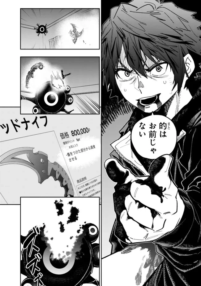 『ショップ』スキルさえあれば、ダンジョン化した世界でも楽勝だ ～迫害された少年の最強ざまぁライフ～ 第7話 - 16