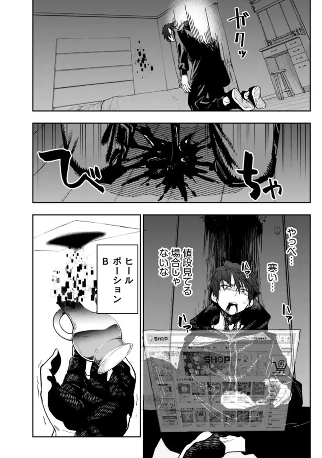 『ショップ』スキルさえあれば、ダンジョン化した世界でも楽勝だ ～迫害された少年の最強ざまぁライフ～ 第7話 - 18