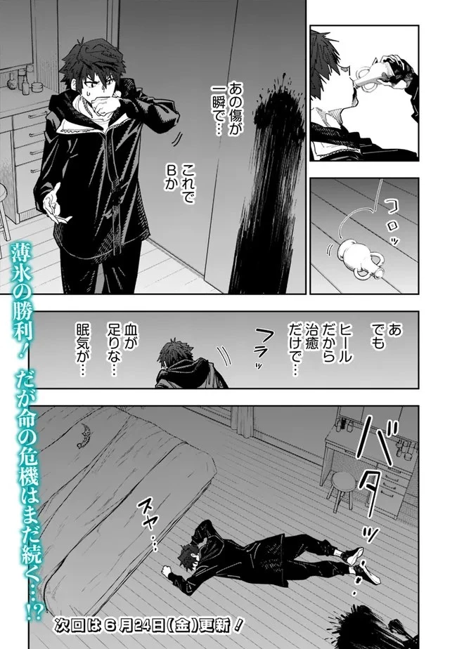 『ショップ』スキルさえあれば、ダンジョン化した世界でも楽勝だ ～迫害された少年の最強ざまぁライフ～ 第7話 - 19