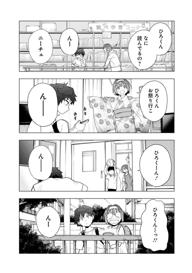 『ショップ』スキルさえあれば、ダンジョン化した世界でも楽勝だ ～迫害された少年の最強ざまぁライフ～ 第10.5話 - 4