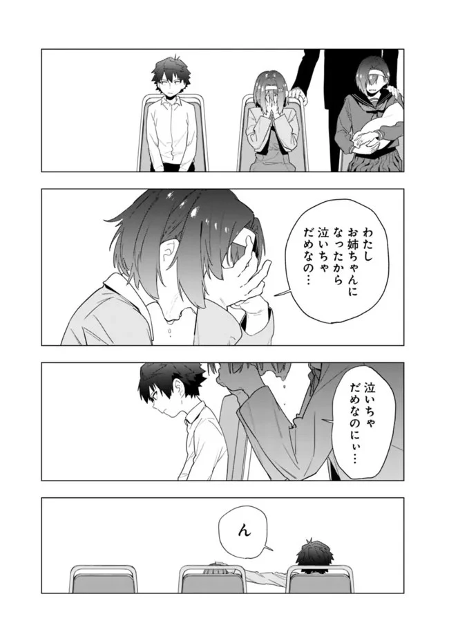 『ショップ』スキルさえあれば、ダンジョン化した世界でも楽勝だ ～迫害された少年の最強ざまぁライフ～ 第10.5話 - 7