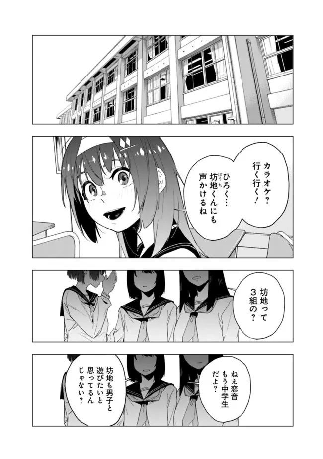 『ショップ』スキルさえあれば、ダンジョン化した世界でも楽勝だ ～迫害された少年の最強ざまぁライフ～ 第10.5話 - 8