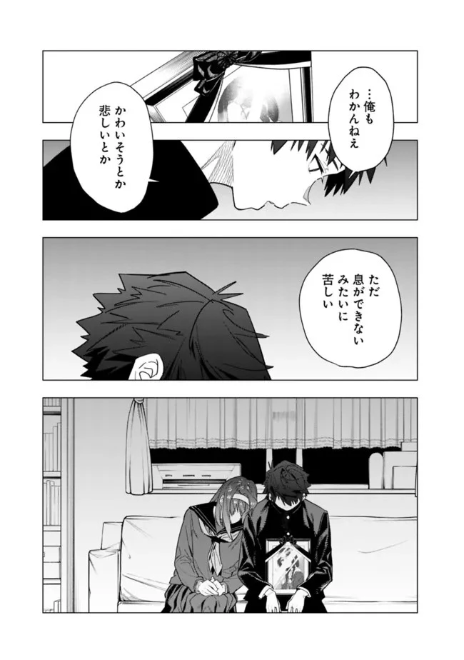 『ショップ』スキルさえあれば、ダンジョン化した世界でも楽勝だ ～迫害された少年の最強ざまぁライフ～ 第10.5話 - 13