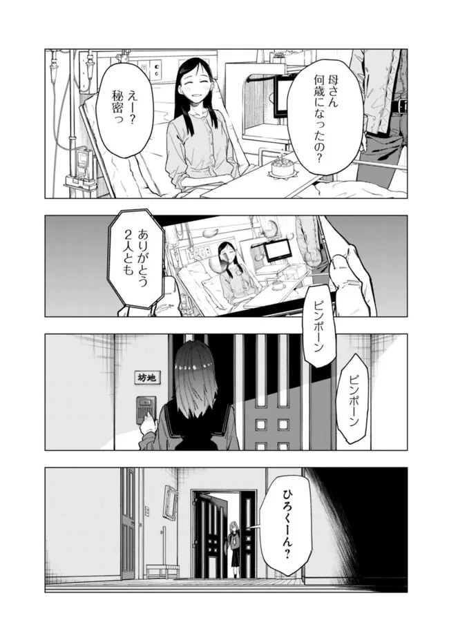 『ショップ』スキルさえあれば、ダンジョン化した世界でも楽勝だ ～迫害された少年の最強ざまぁライフ～ 第10.5話 - 14