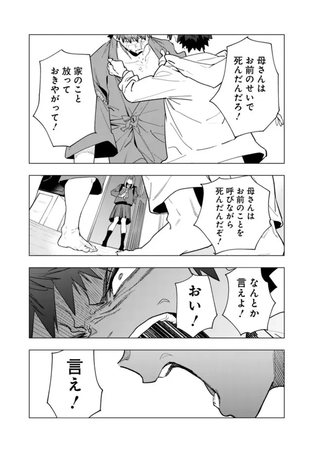 『ショップ』スキルさえあれば、ダンジョン化した世界でも楽勝だ ～迫害された少年の最強ざまぁライフ～ 第10.5話 - 15