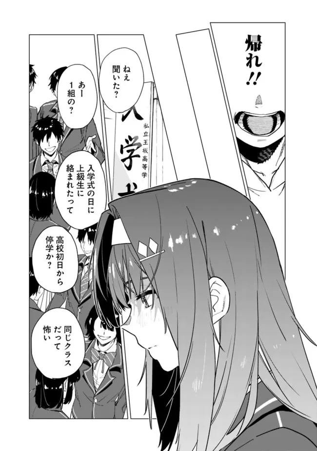 『ショップ』スキルさえあれば、ダンジョン化した世界でも楽勝だ ～迫害された少年の最強ざまぁライフ～ 第10.5話 - 17