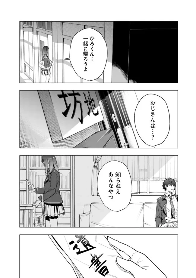 『ショップ』スキルさえあれば、ダンジョン化した世界でも楽勝だ ～迫害された少年の最強ざまぁライフ～ 第10.5話 - 18