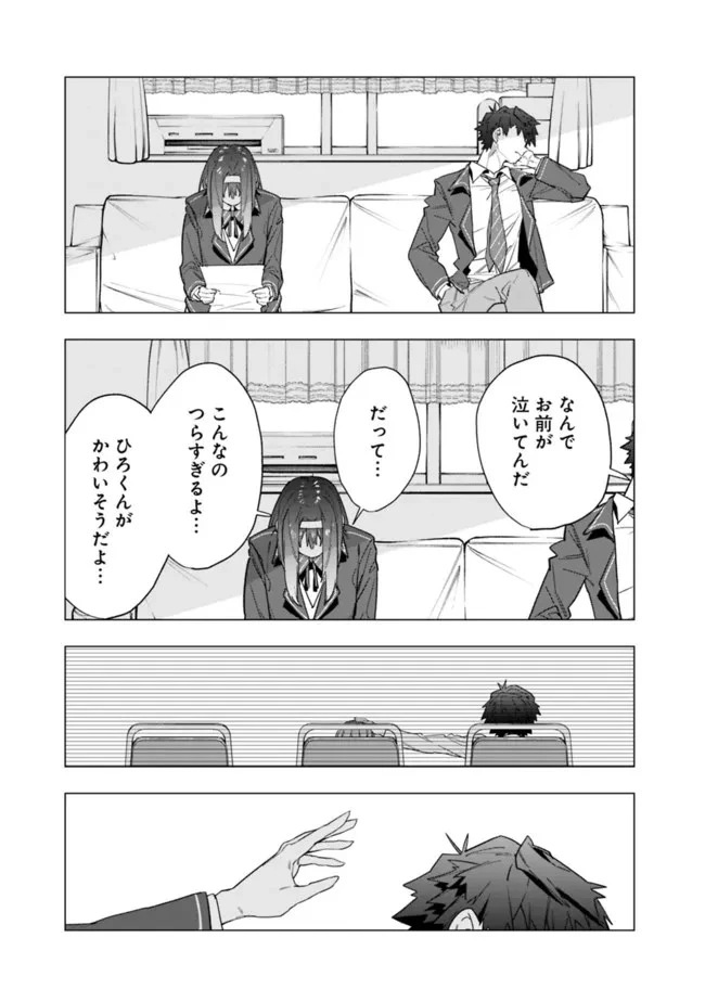 『ショップ』スキルさえあれば、ダンジョン化した世界でも楽勝だ ～迫害された少年の最強ざまぁライフ～ 第10.5話 - 19