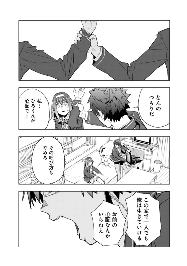 『ショップ』スキルさえあれば、ダンジョン化した世界でも楽勝だ ～迫害された少年の最強ざまぁライフ～ 第10.5話 - 20