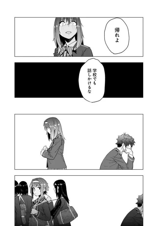 『ショップ』スキルさえあれば、ダンジョン化した世界でも楽勝だ ～迫害された少年の最強ざまぁライフ～ 第10.5話 - 21