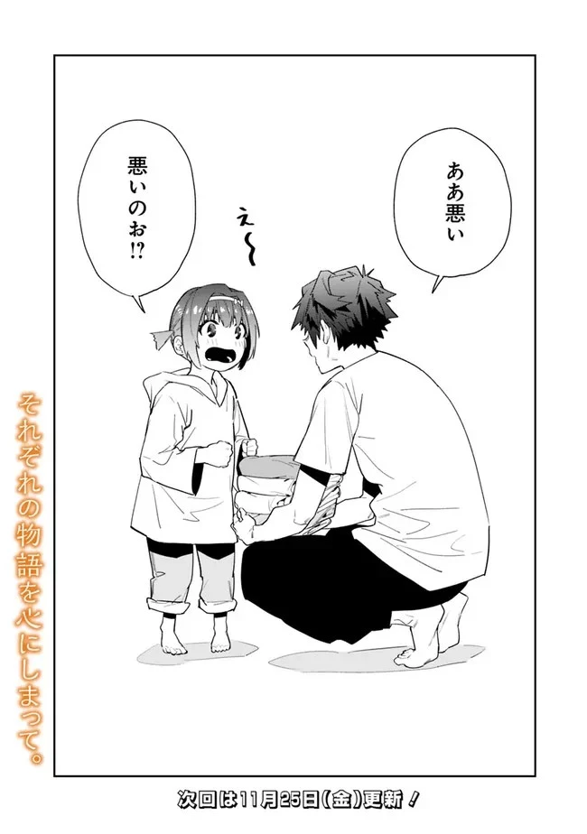 『ショップ』スキルさえあれば、ダンジョン化した世界でも楽勝だ ～迫害された少年の最強ざまぁライフ～ 第10.5話 - 26