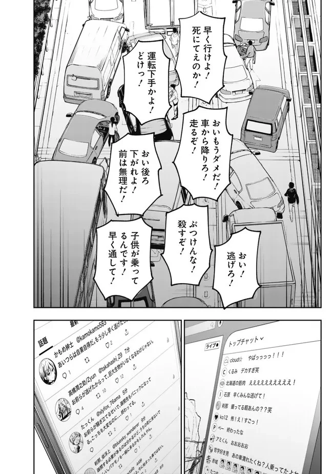 『ショップ』スキルさえあれば、ダンジョン化した世界でも楽勝だ ～迫害された少年の最強ざまぁライフ～ 第16話 - 4