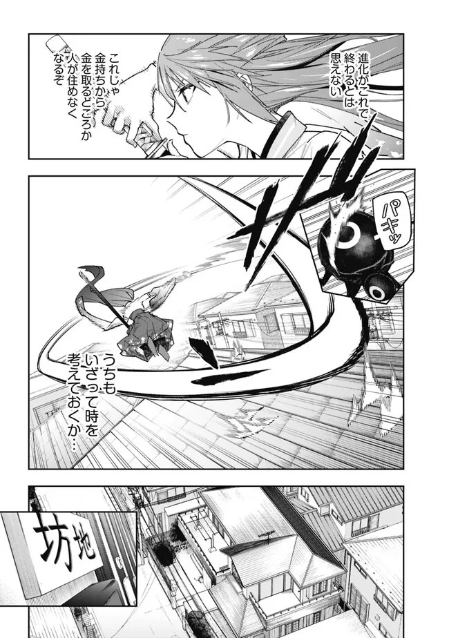 『ショップ』スキルさえあれば、ダンジョン化した世界でも楽勝だ ～迫害された少年の最強ざまぁライフ～ 第16話 - 7