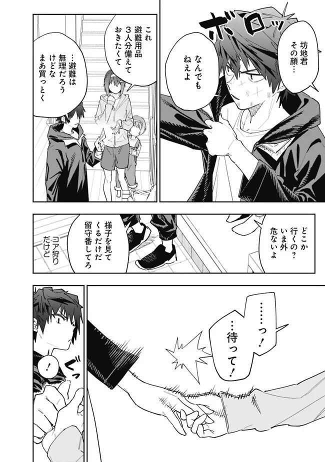 『ショップ』スキルさえあれば、ダンジョン化した世界でも楽勝だ ～迫害された少年の最強ざまぁライフ～ 第16話 - 10