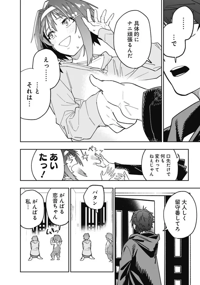 『ショップ』スキルさえあれば、ダンジョン化した世界でも楽勝だ ～迫害された少年の最強ざまぁライフ～ 第16話 - 14