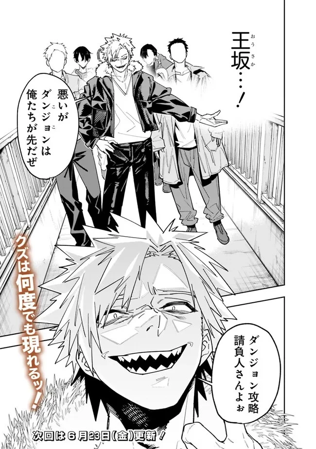 『ショップ』スキルさえあれば、ダンジョン化した世界でも楽勝だ ～迫害された少年の最強ざまぁライフ～ 第16話 - 20