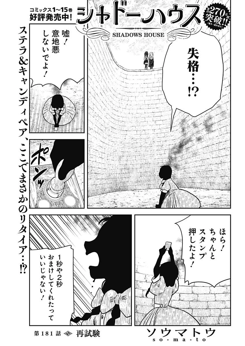 シャドーハウス 第181話 - 1