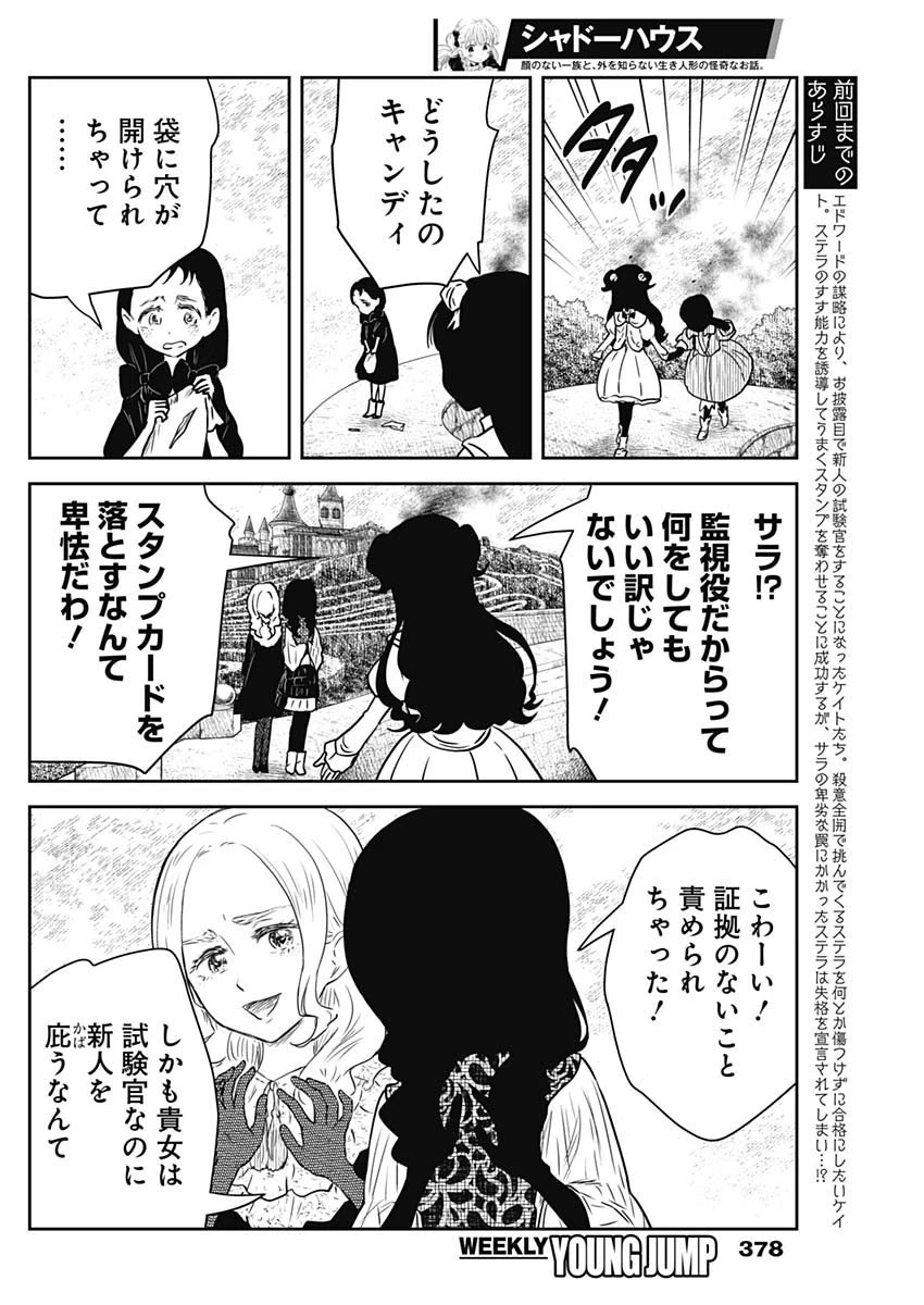 シャドーハウス 第181話 - 2