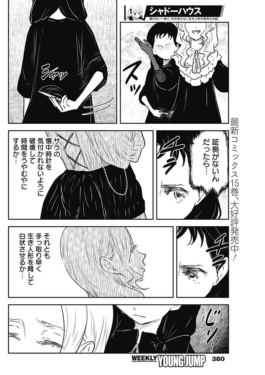 シャドーハウス 第181話 - 4