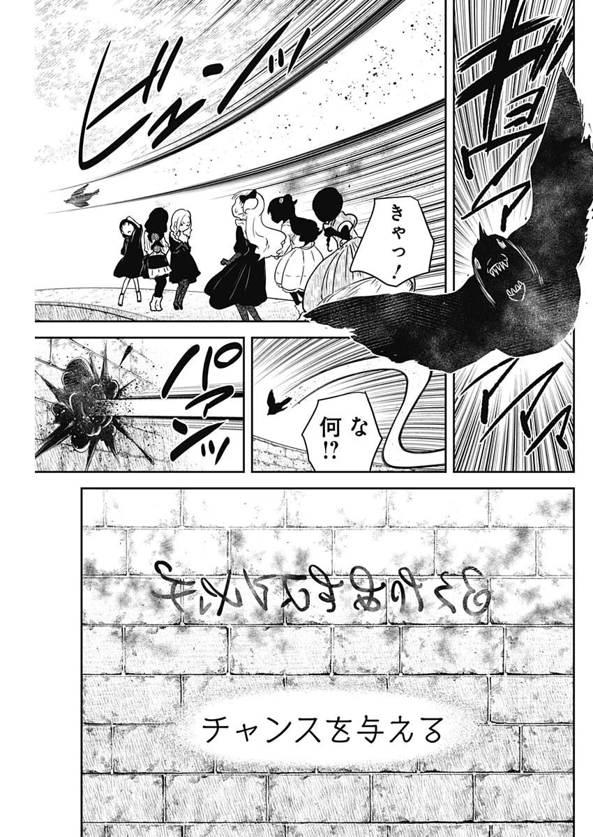 シャドーハウス 第181話 - 5