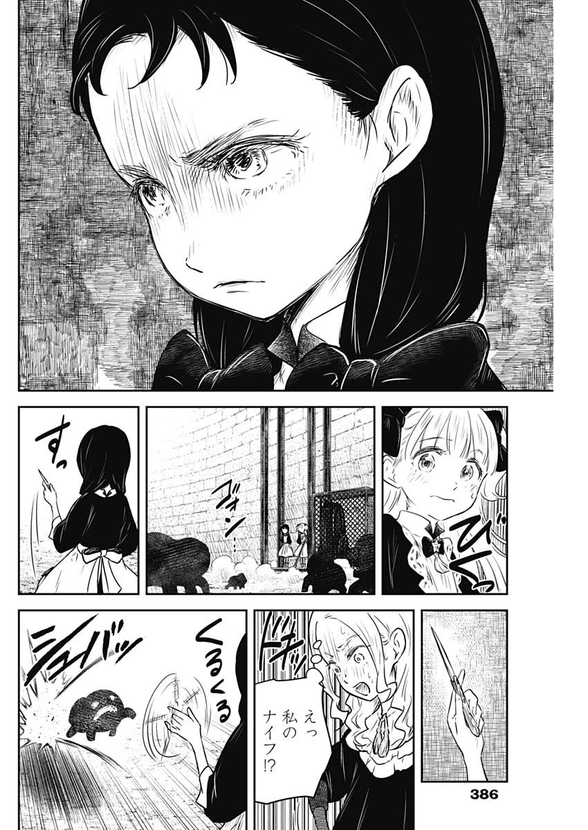 シャドーハウス 第181話 - 10