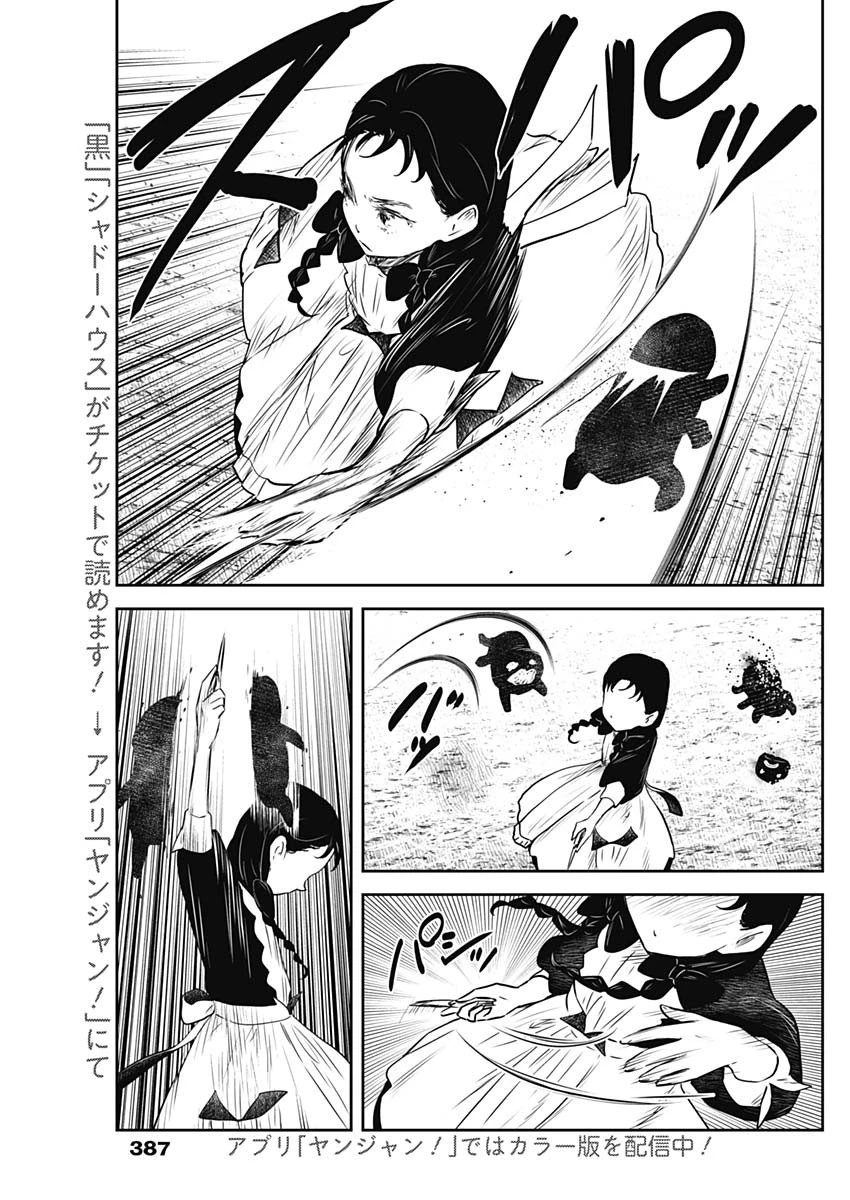 シャドーハウス 第181話 - 11