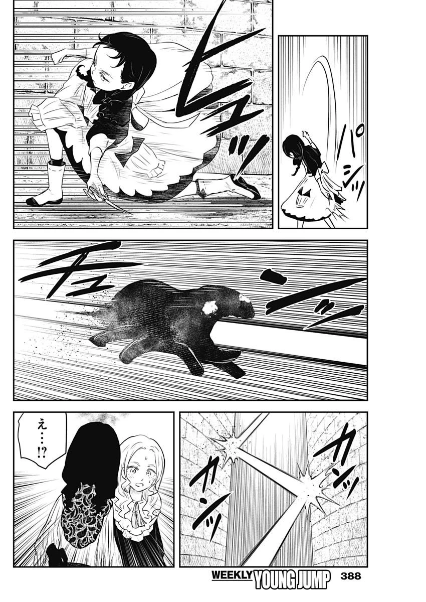 シャドーハウス 第181話 - 12