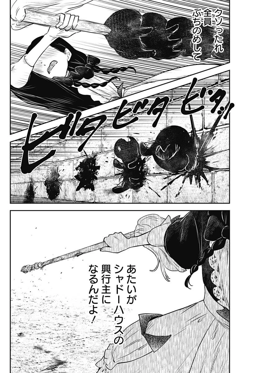 シャドーハウス 第181話 - 14