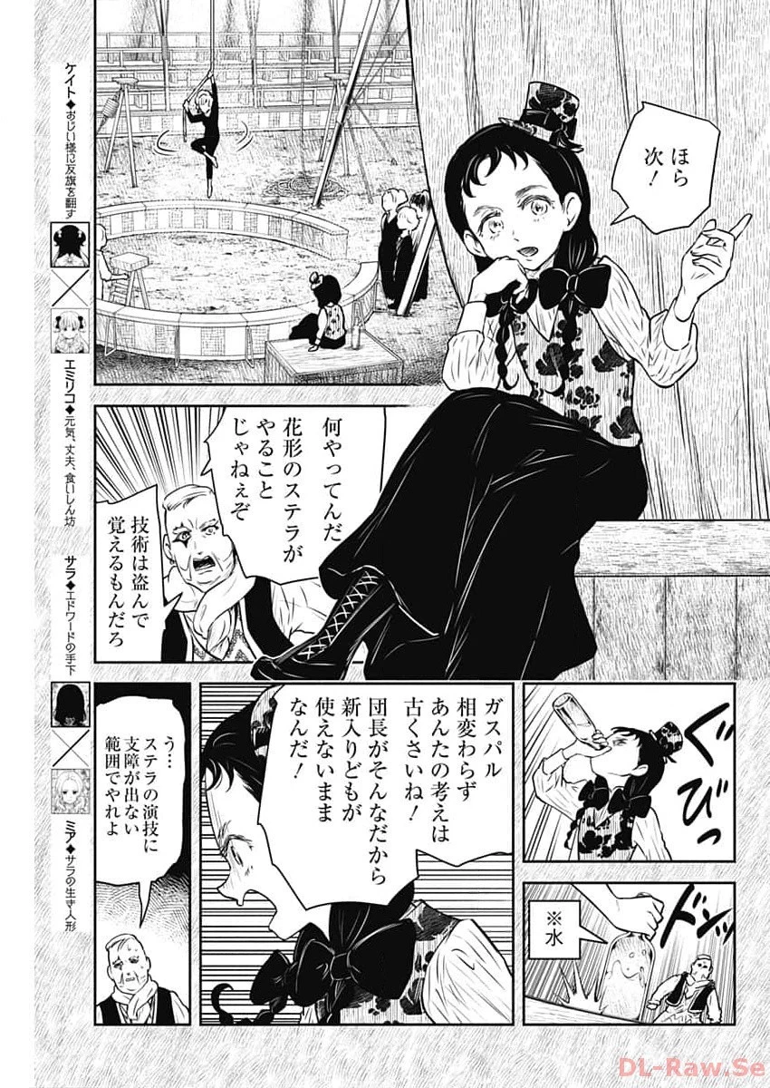 シャドーハウス 第182話 - 3