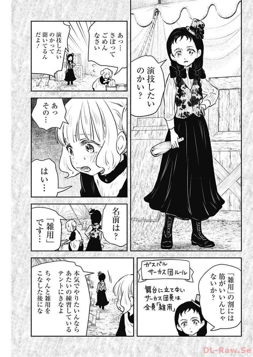 シャドーハウス 第182話 - 5