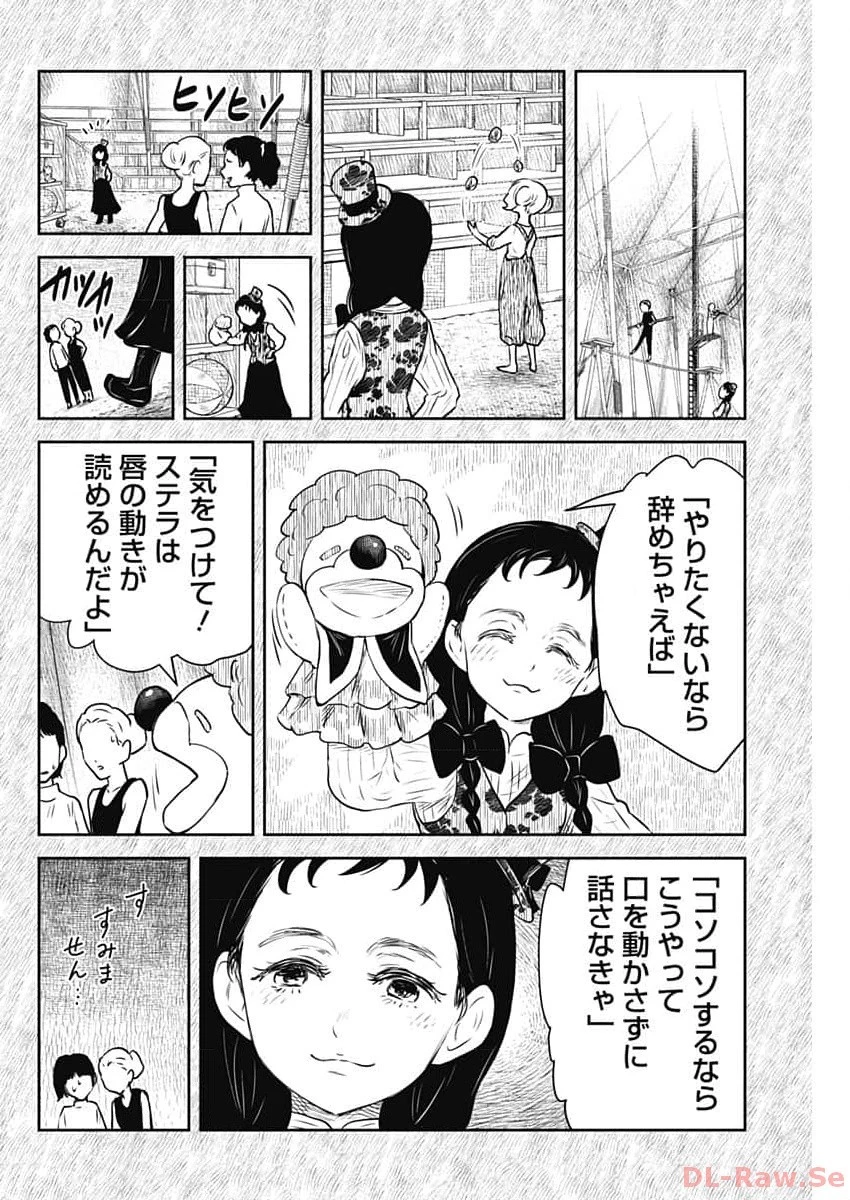 シャドーハウス 第182話 - 6