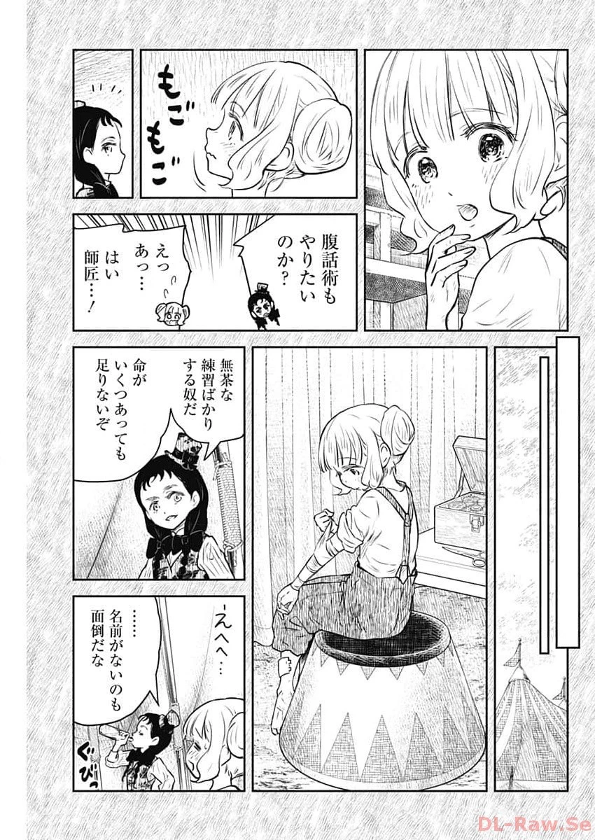 シャドーハウス 第182話 - 7