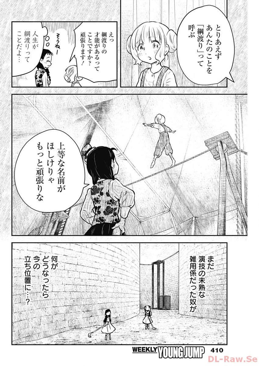 シャドーハウス 第182話 - 8