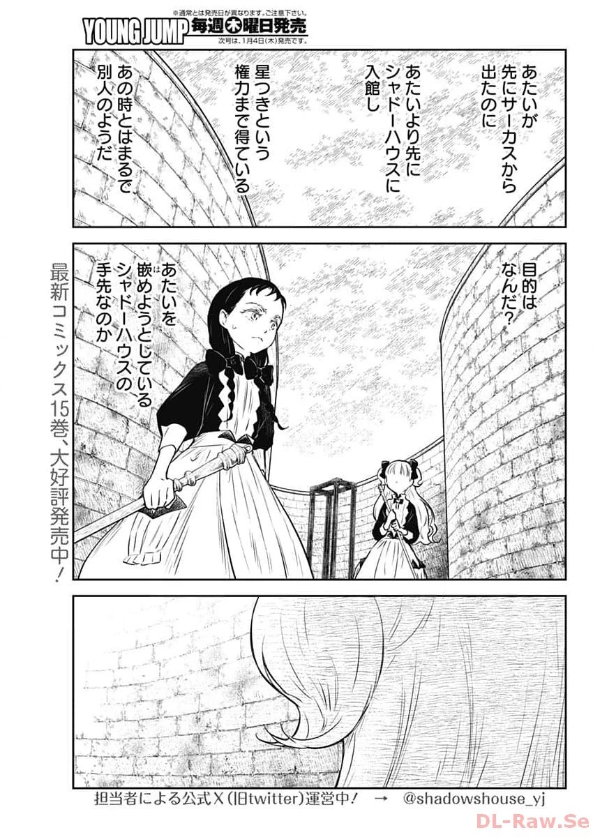 シャドーハウス 第182話 - 9