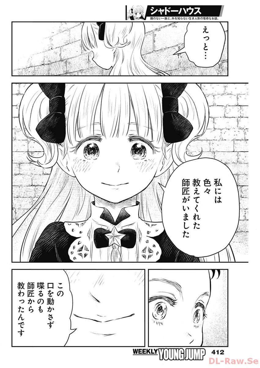 シャドーハウス 第182話 - 10