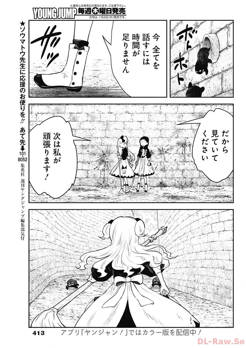 シャドーハウス 第182話 - 11