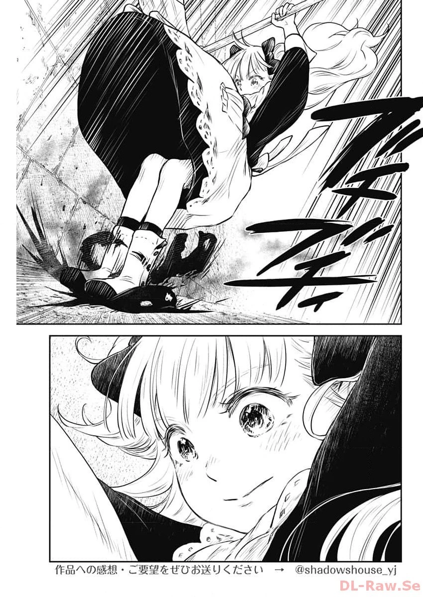 シャドーハウス 第182話 - 13