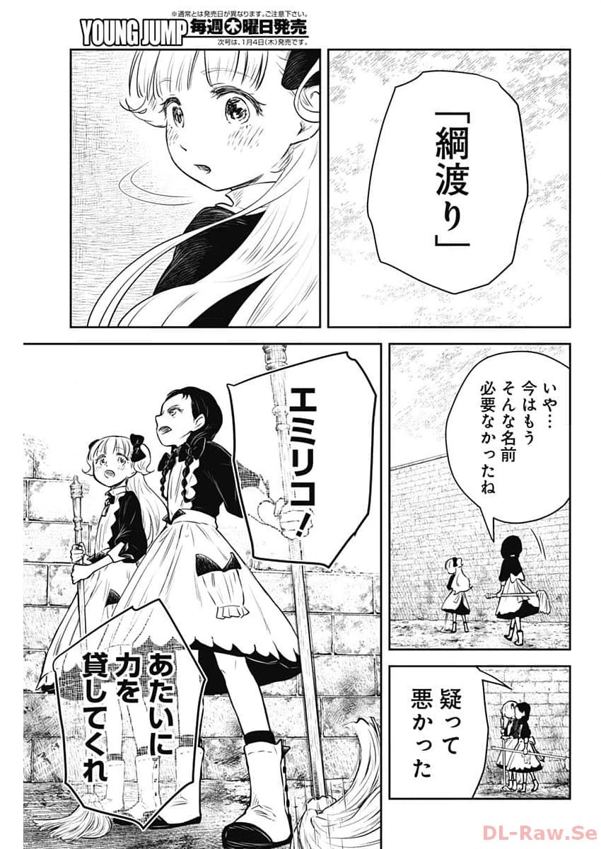 シャドーハウス 第182話 - 15