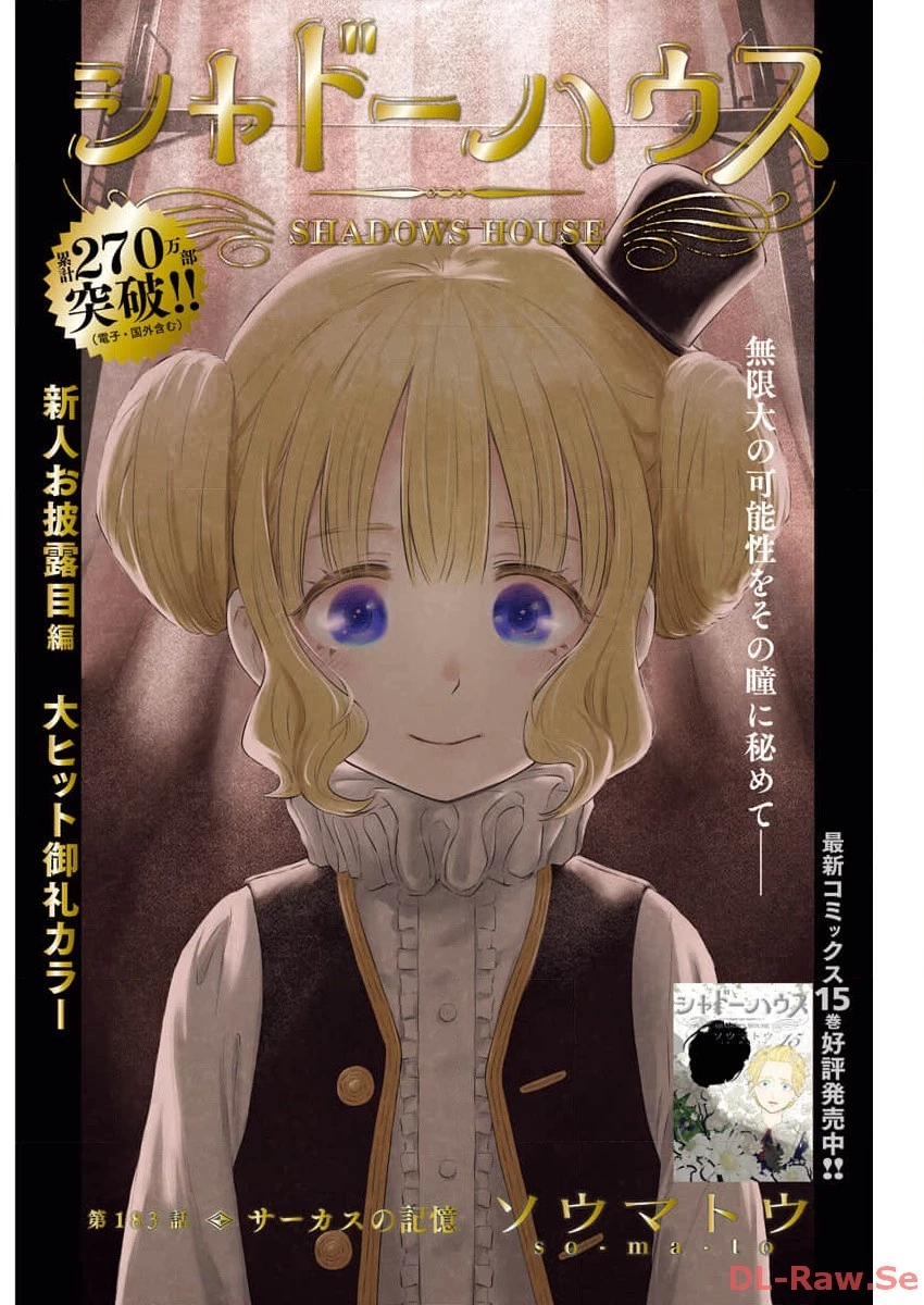 シャドーハウス 第183話 - 1