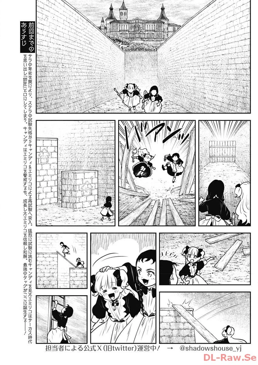 シャドーハウス 第183話 - 2