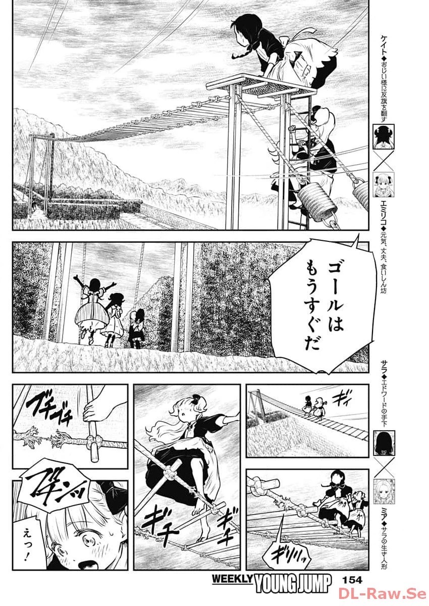 シャドーハウス 第183話 - 3