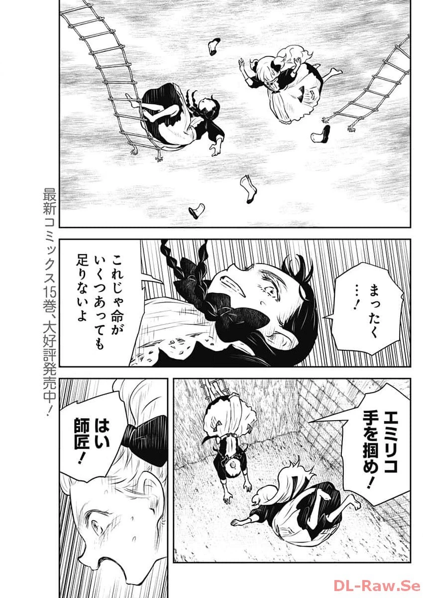 シャドーハウス 第183話 - 4