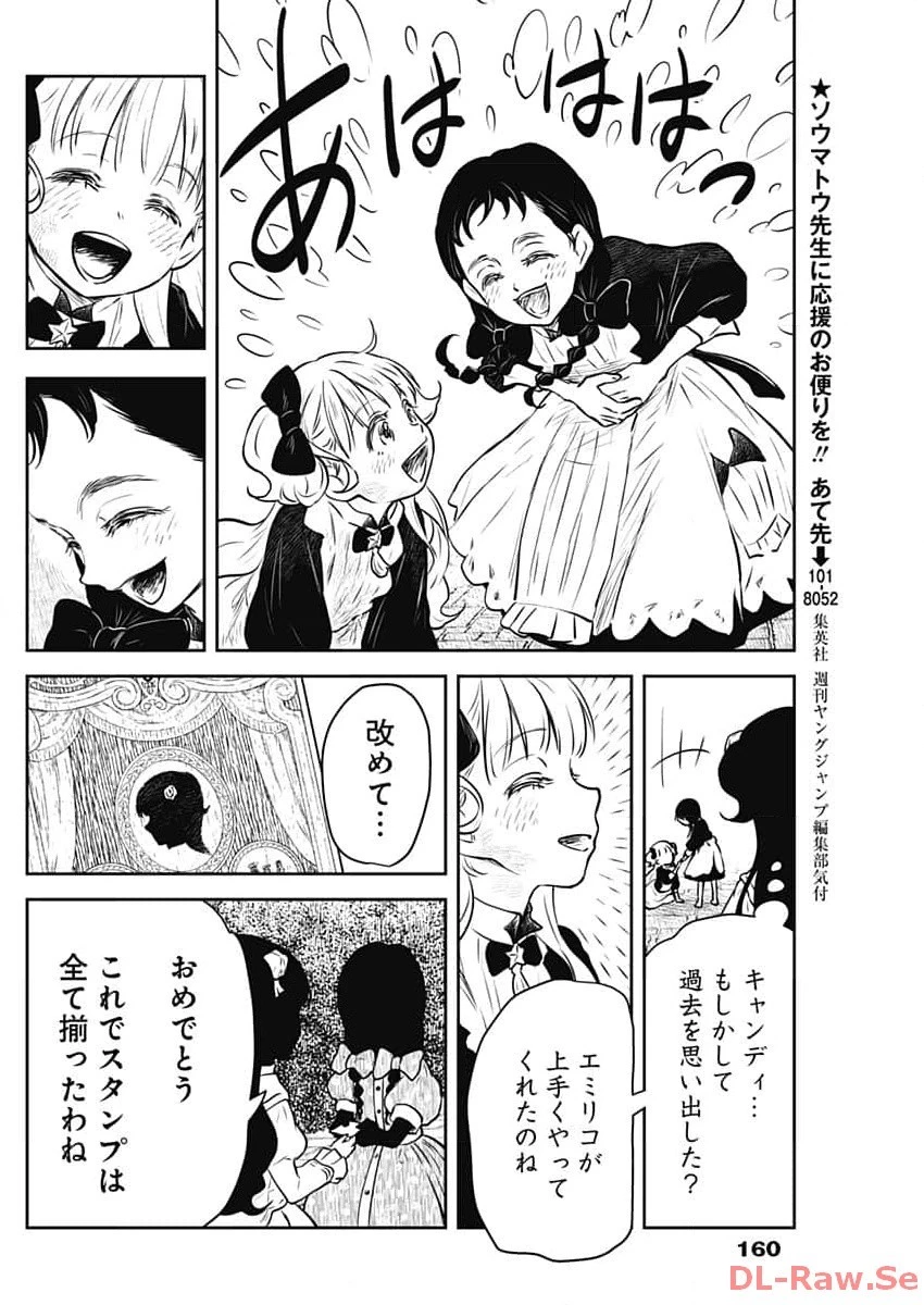 シャドーハウス 第183話 - 9